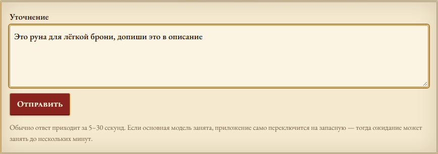 Поле «Уточнение» внизу страницы чата