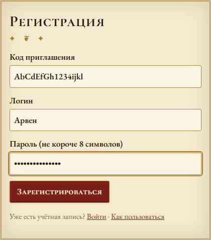 Форма регистрации с заполненными полями